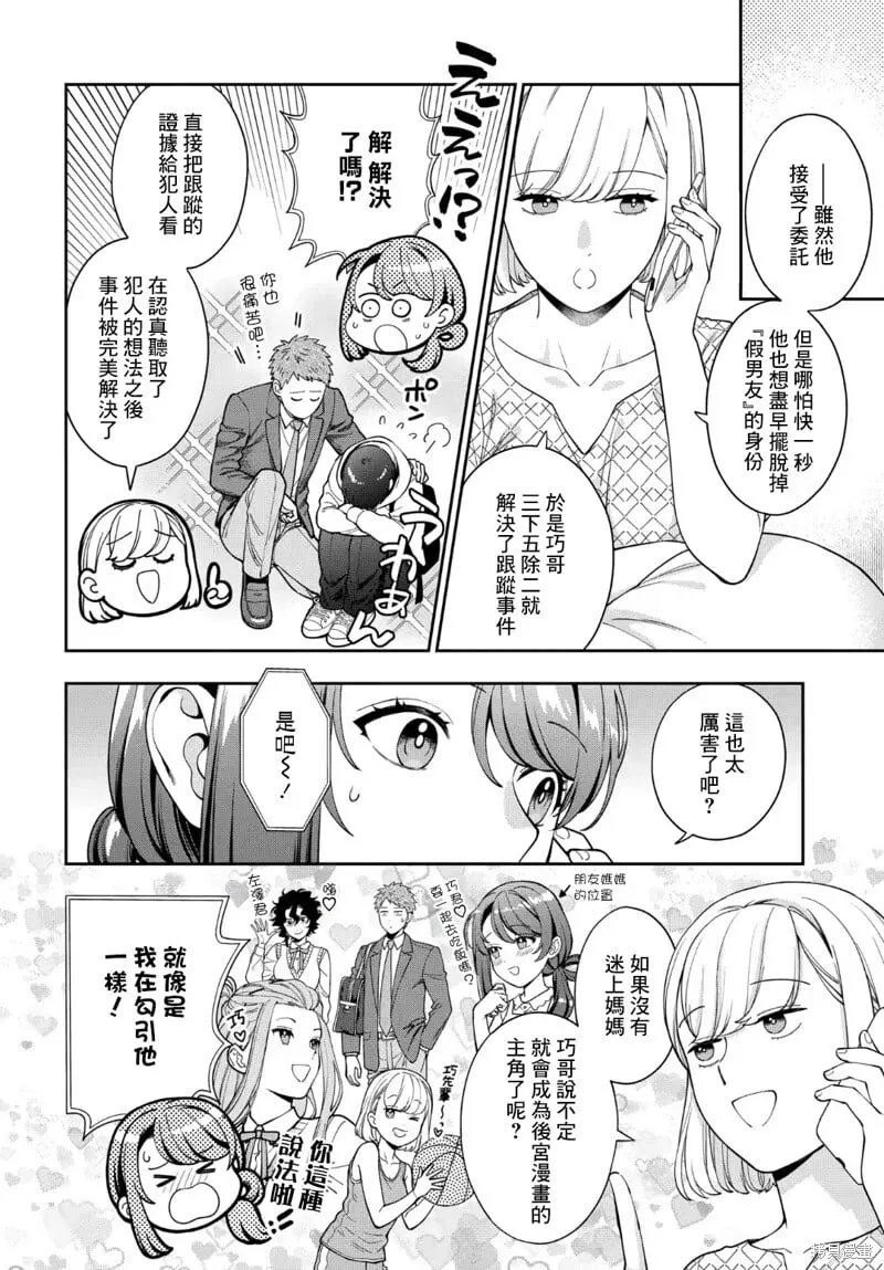 第34.1话 第4页