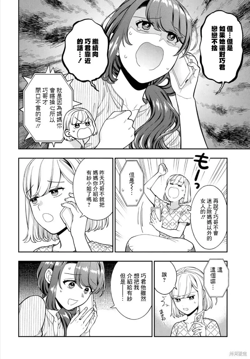第34.1话 第6页