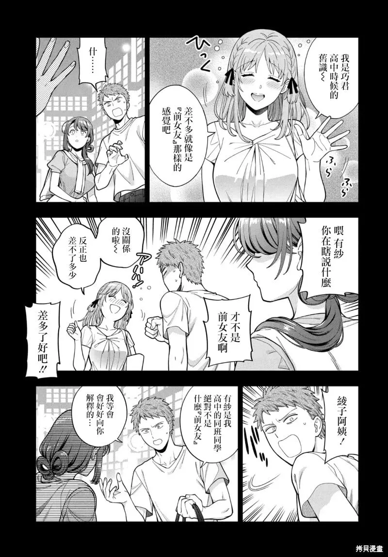 第34.1话 第7页