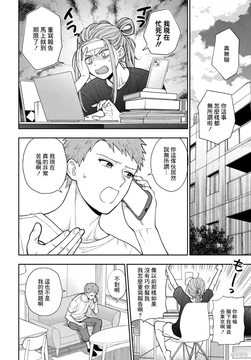 第34.2话 第5页
