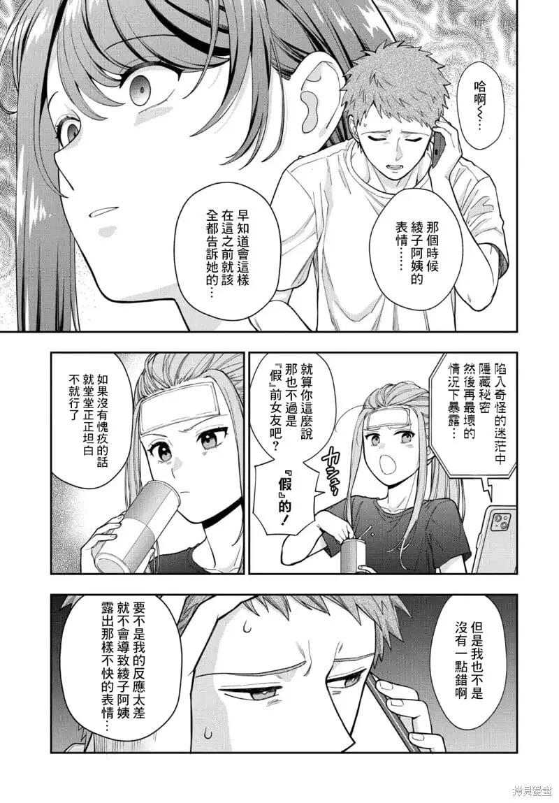 第34.2话 第6页