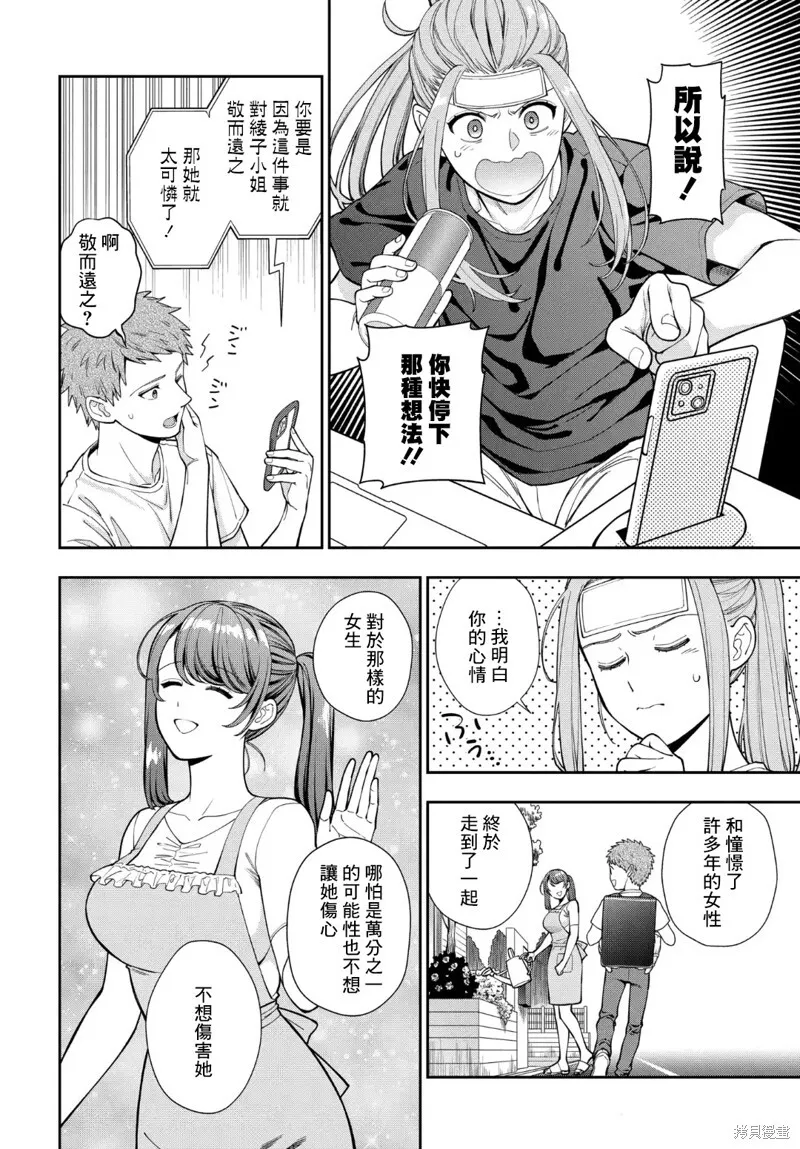 第34.2话 第7页