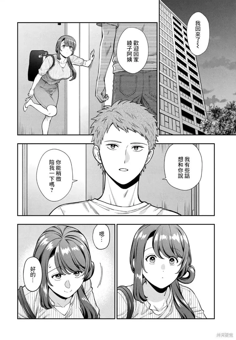 第34.3话 第3页