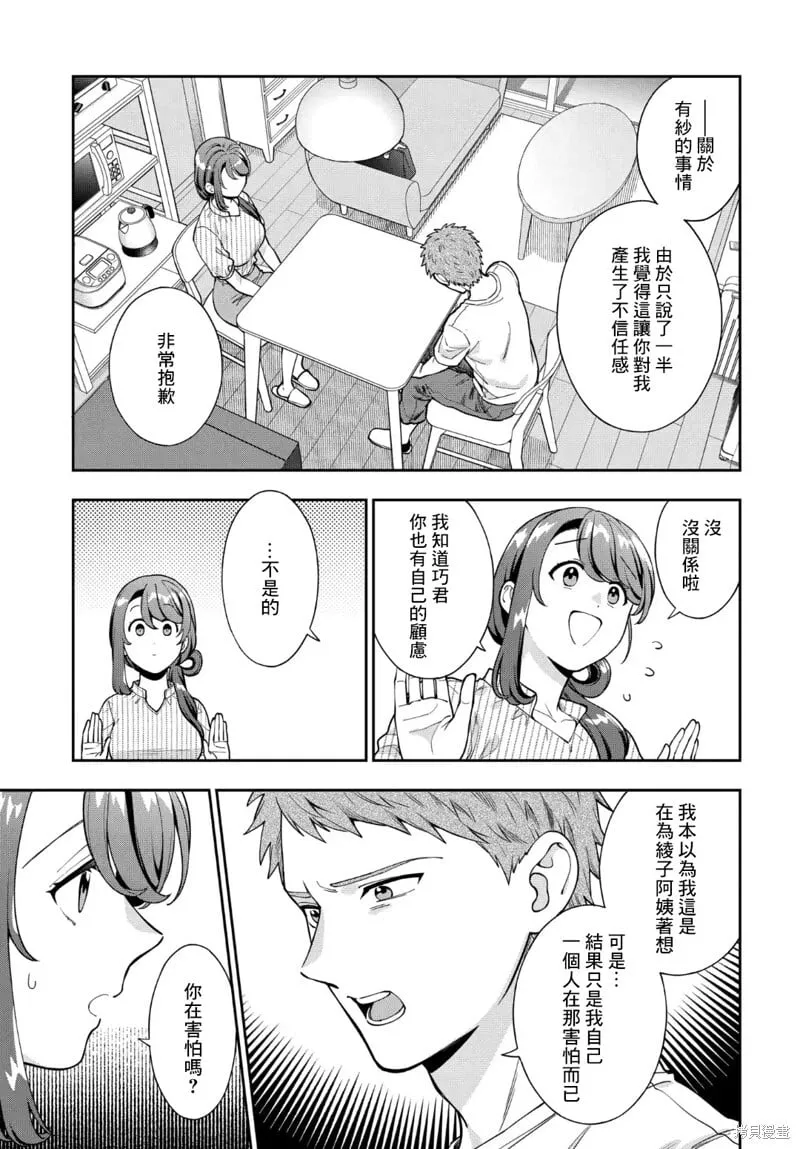 第34.3话 第4页