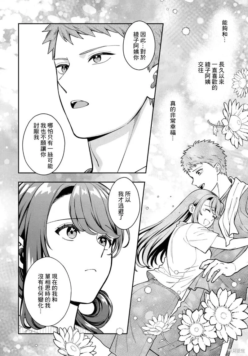 第34.3话 第5页
