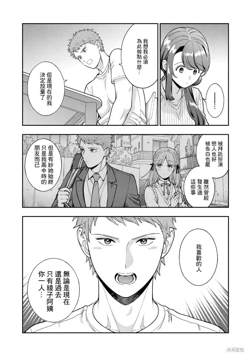 第34.3话 第6页