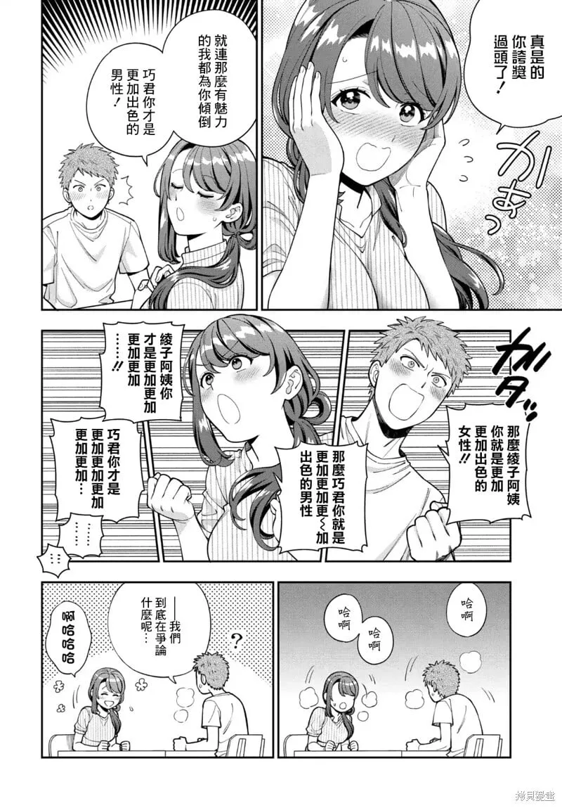 第34.4话 第4页