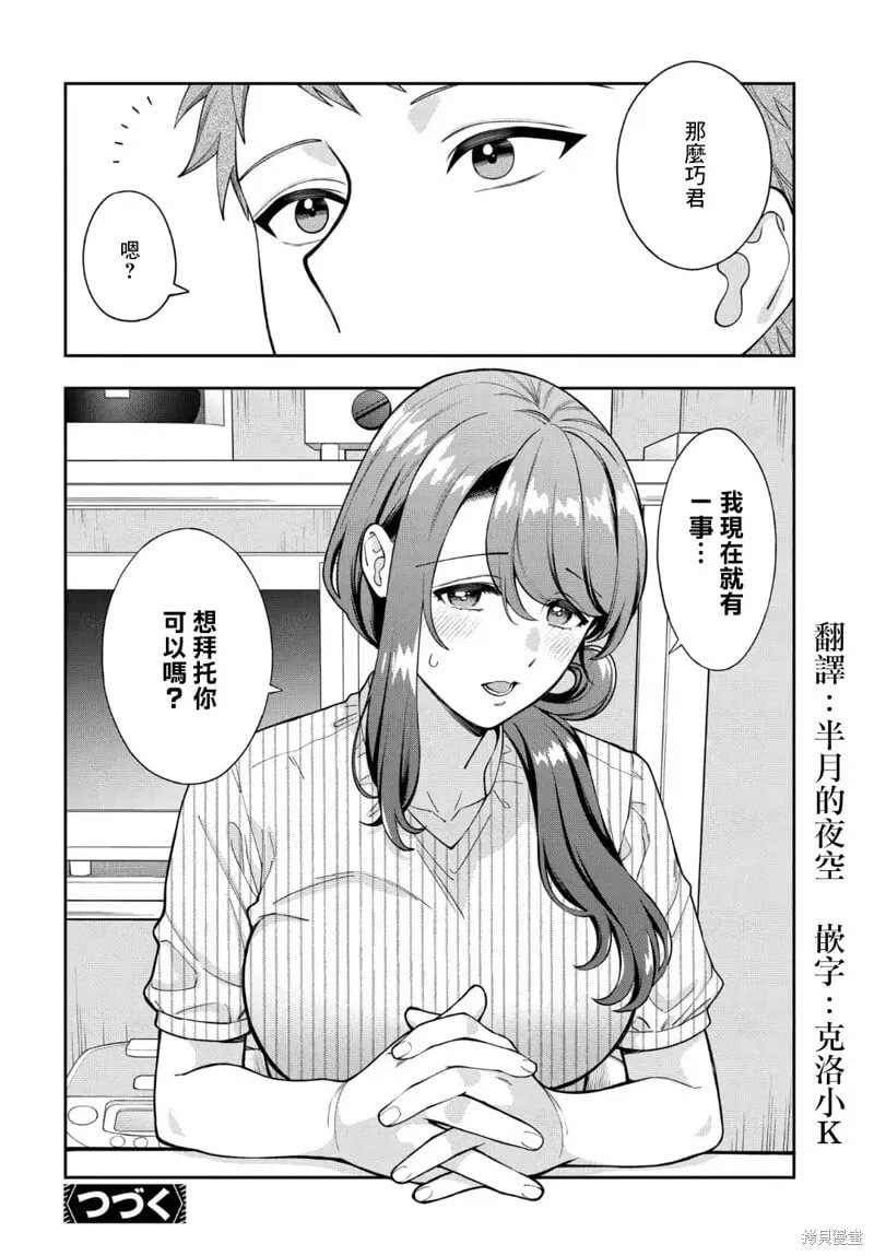 第34.4话 第8页