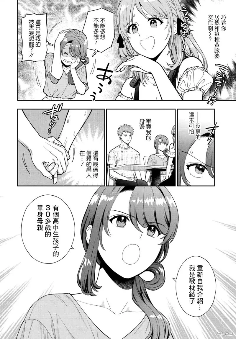 第35.1话 第2页