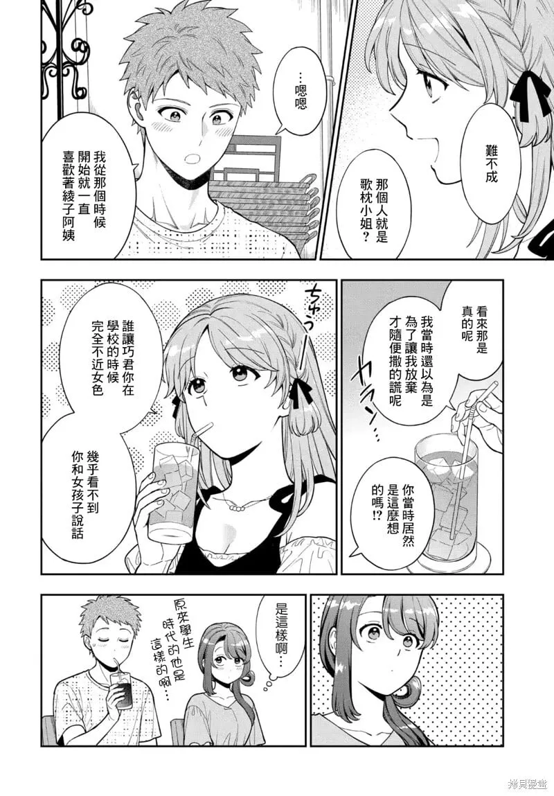 第35.1话 第6页