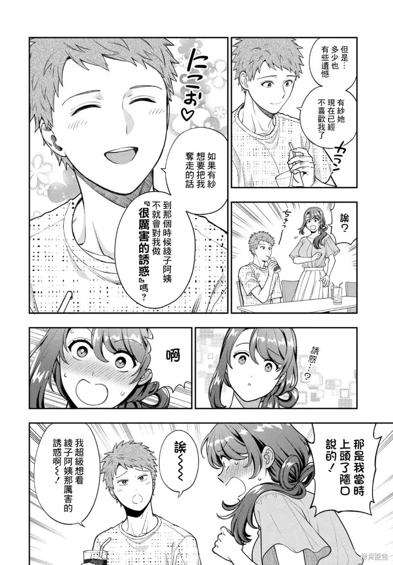 第35.3话 第3页