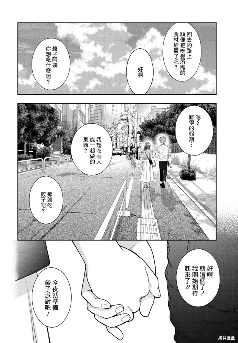 第35.3话 第5页