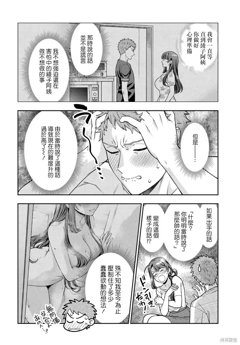 第35.3话 第7页