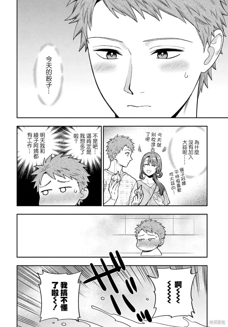 第35.4话 第2页