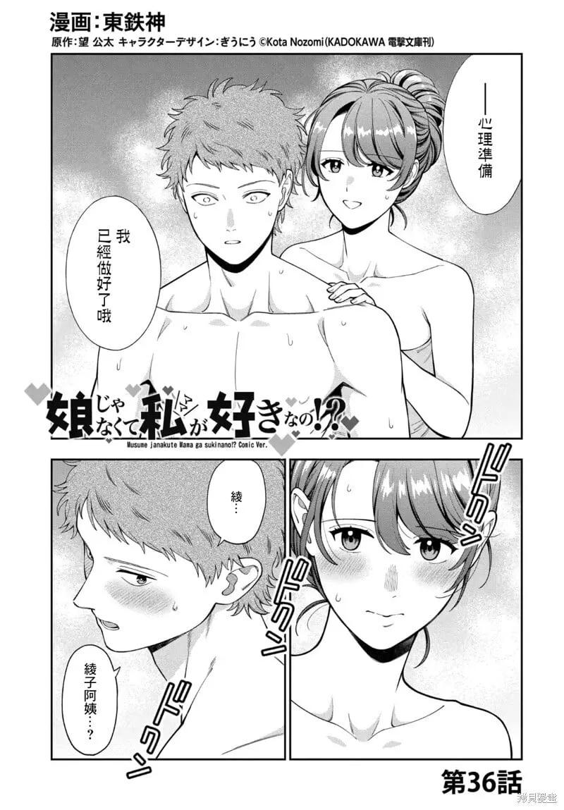 第36.1话 第1页