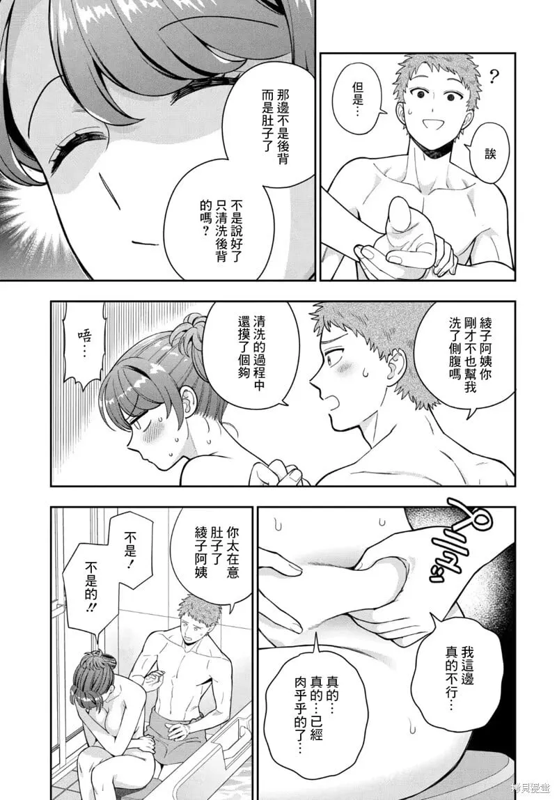 第36.3话 第5页