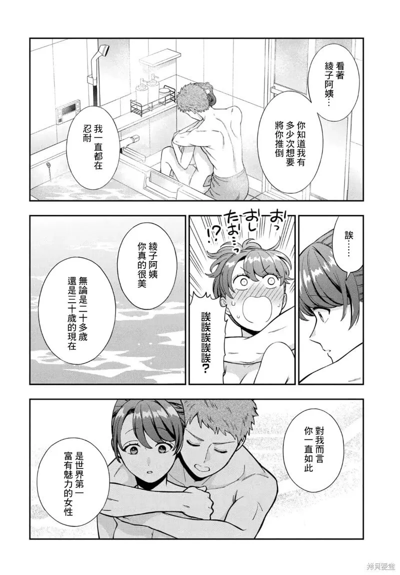 第36.3话 第8页