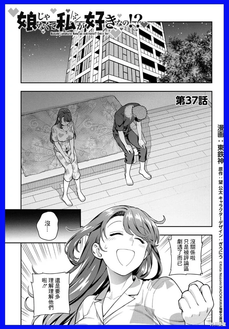 第37.1话 第1页