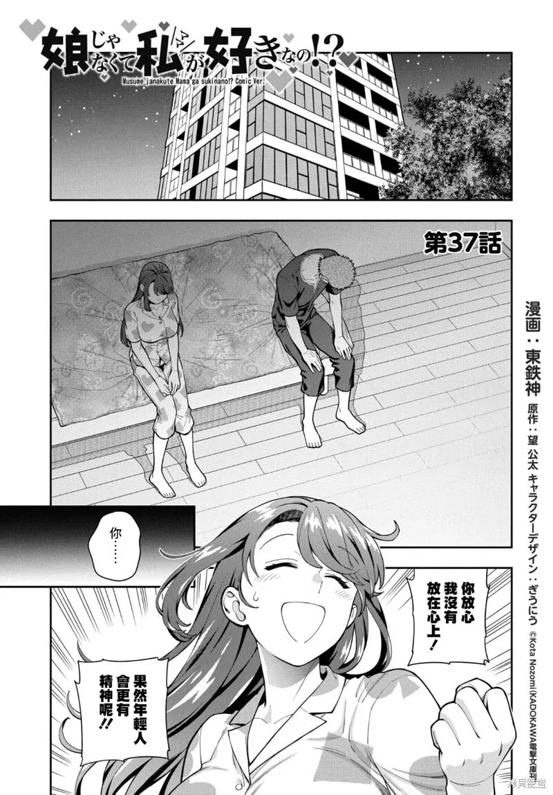 第37.1话 第3页