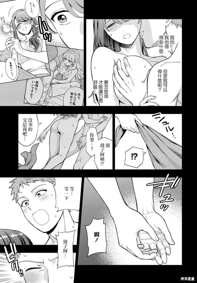 第37.1话 第5页