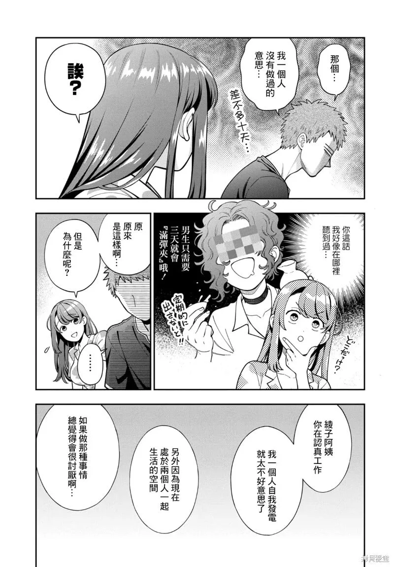 第37.1话 第7页