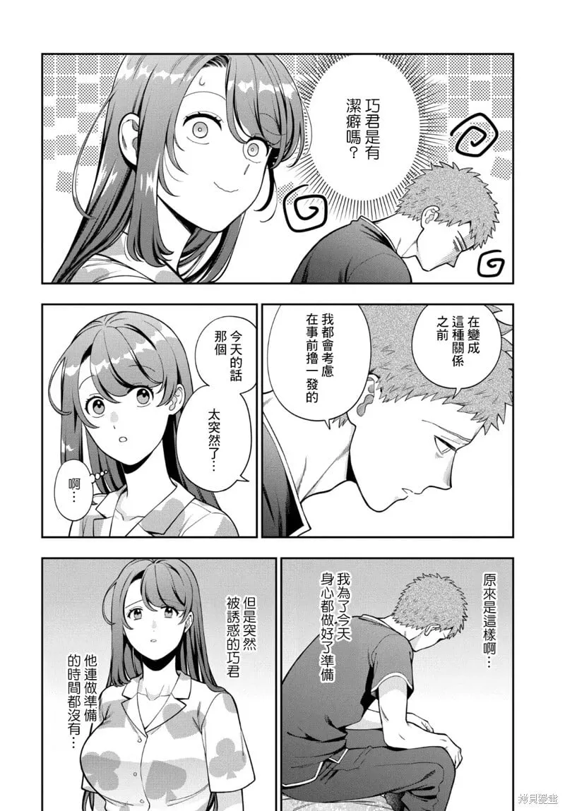第37.1话 第8页