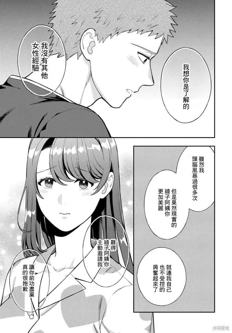 第37.1话 第9页
