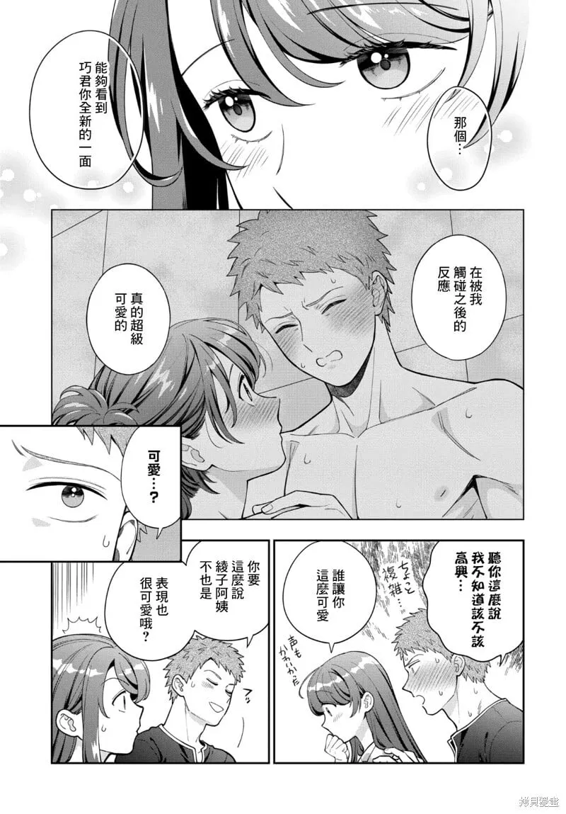 第37.2话 第3页