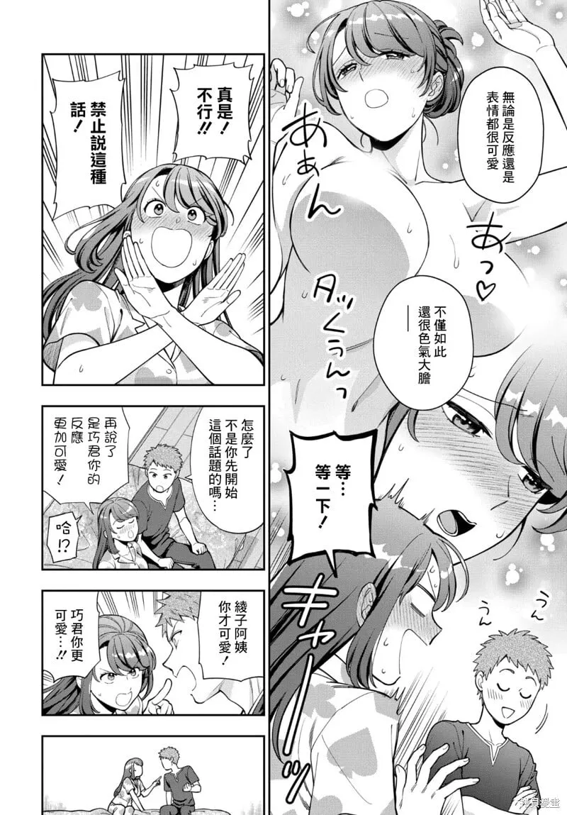 第37.2话 第4页