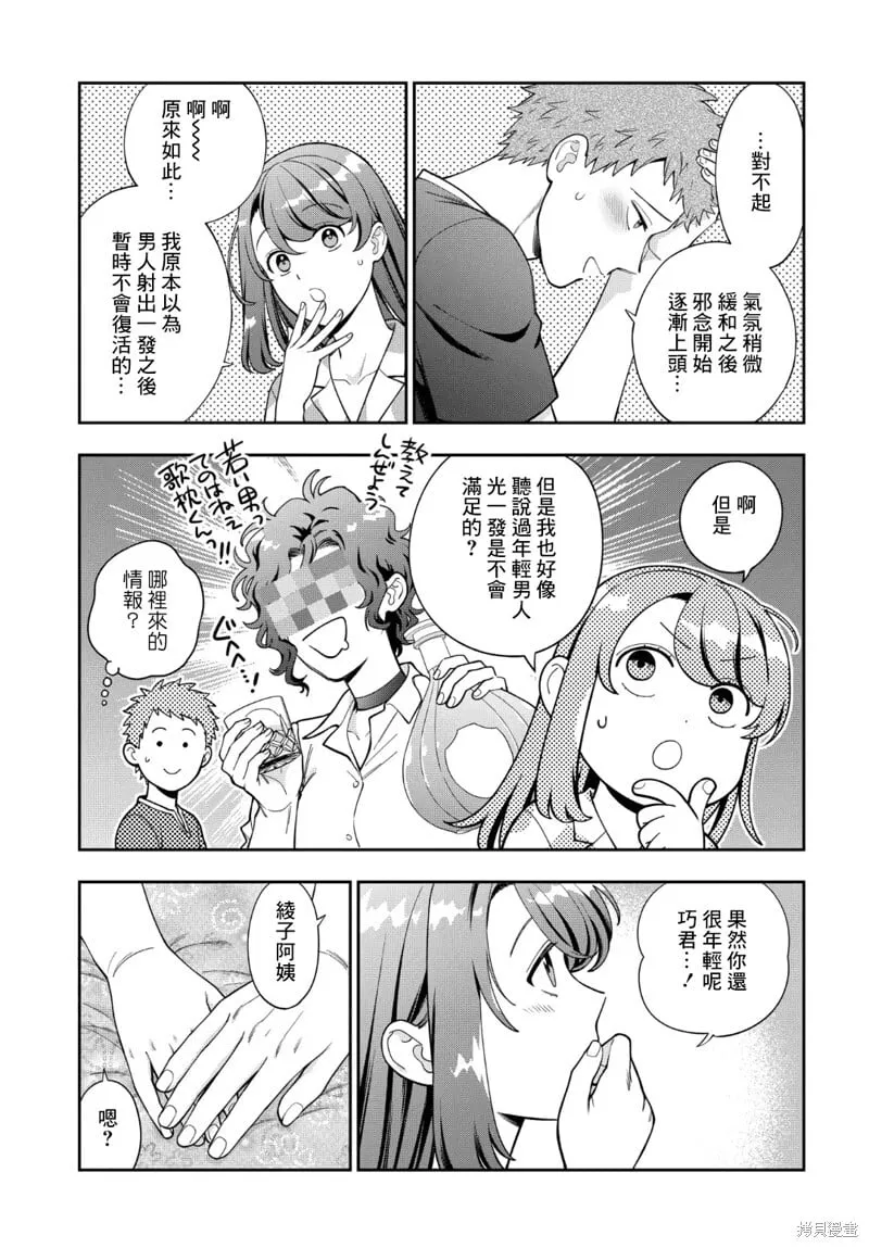 第37.2话 第7页