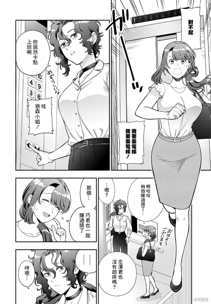第37.4话 第6页