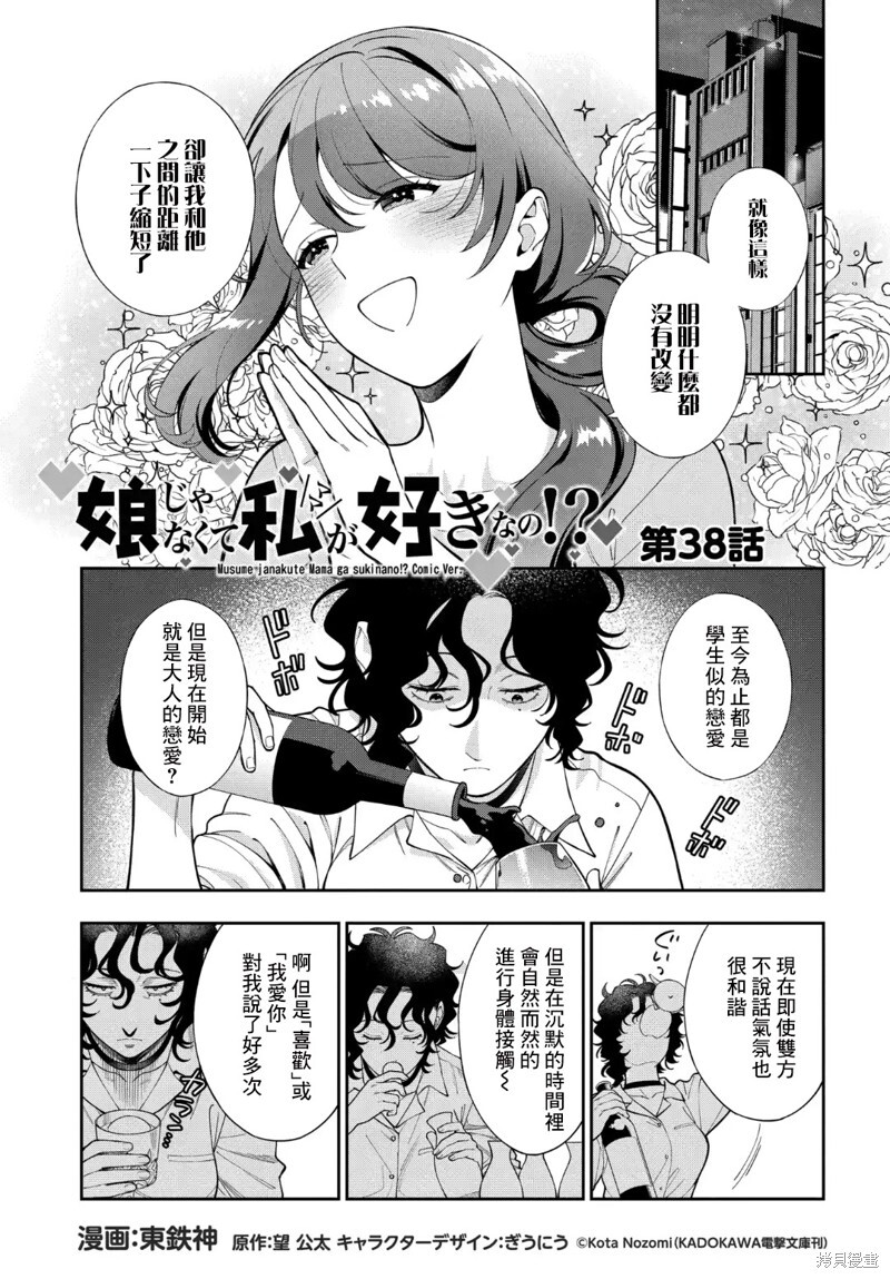 第38.1话 第2页
