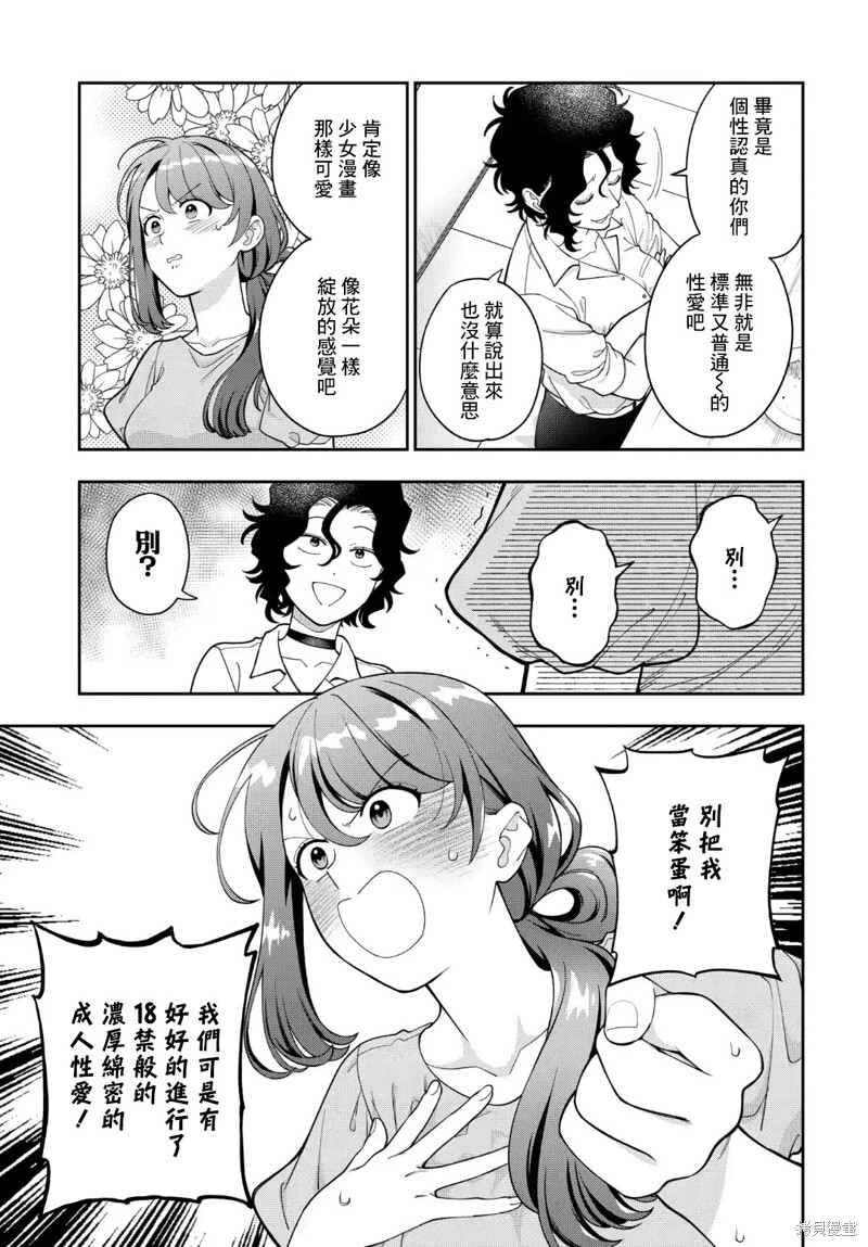 第38.1话 第8页