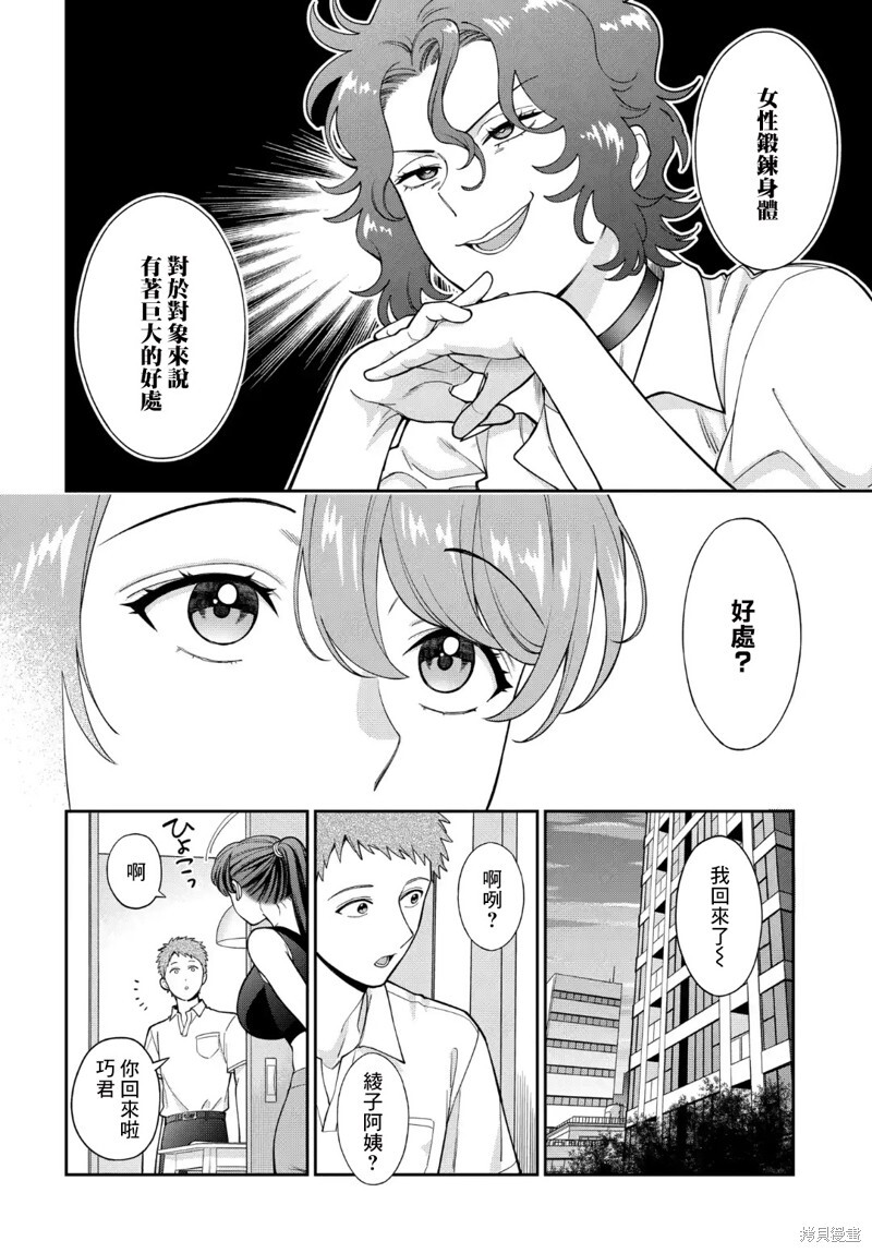 第38.2话 第4页
