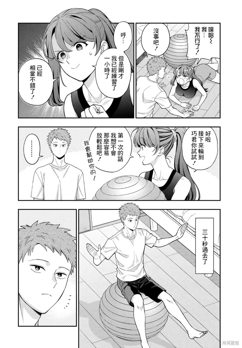 第38.2话 第8页