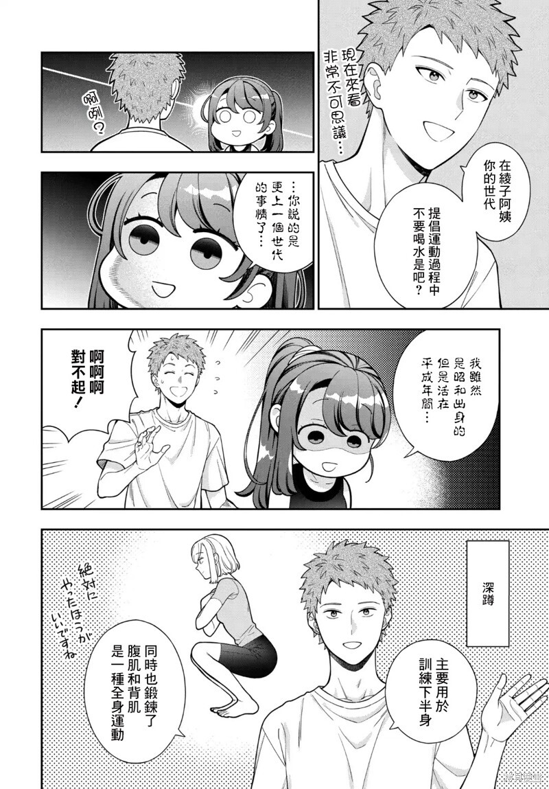第38.3话 第4页