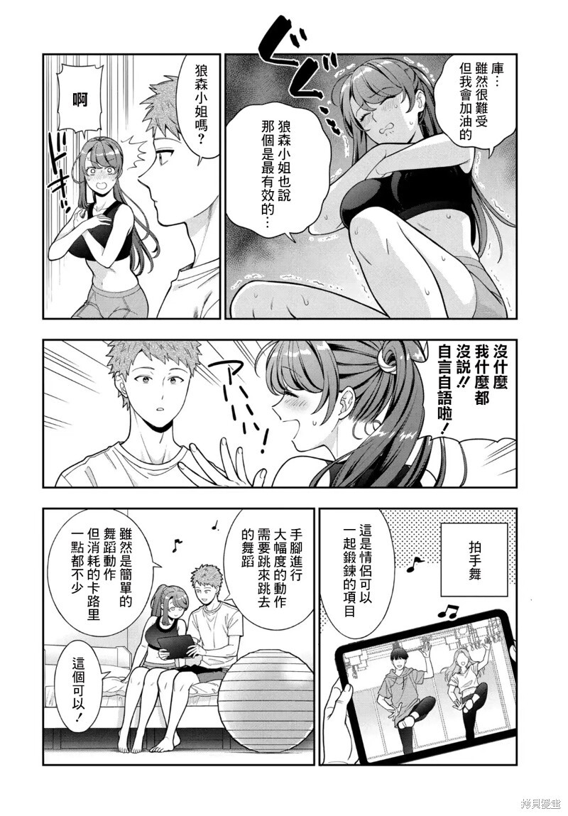 第38.3话 第6页