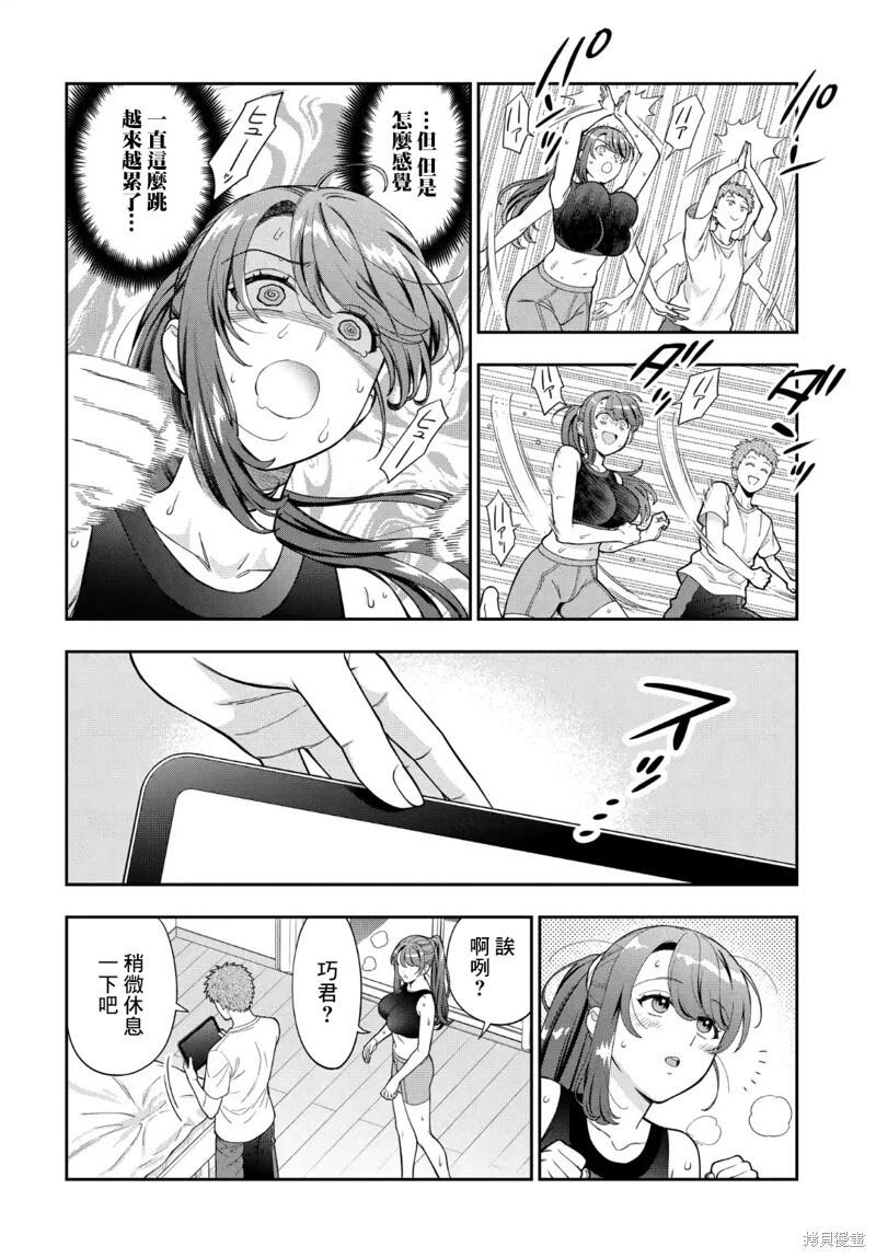 第38.3话 第8页