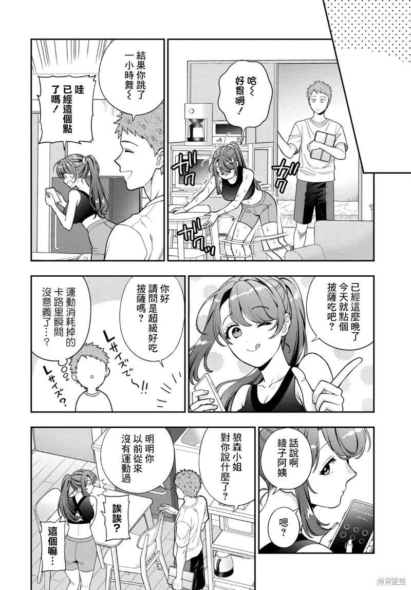 第38.4话 第3页