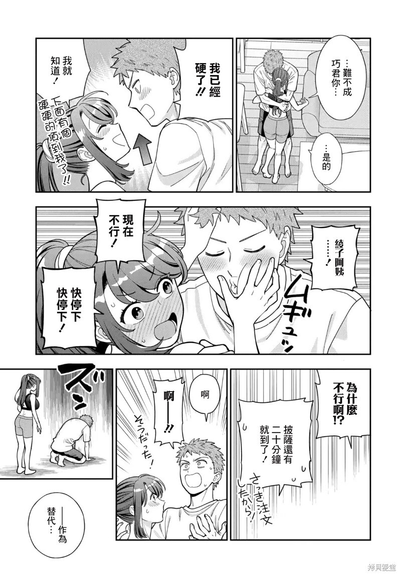 第38.4话 第8页