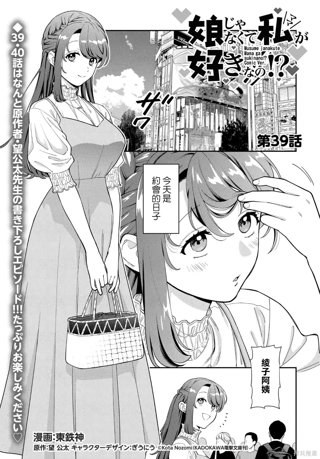 第39.1话 第2页