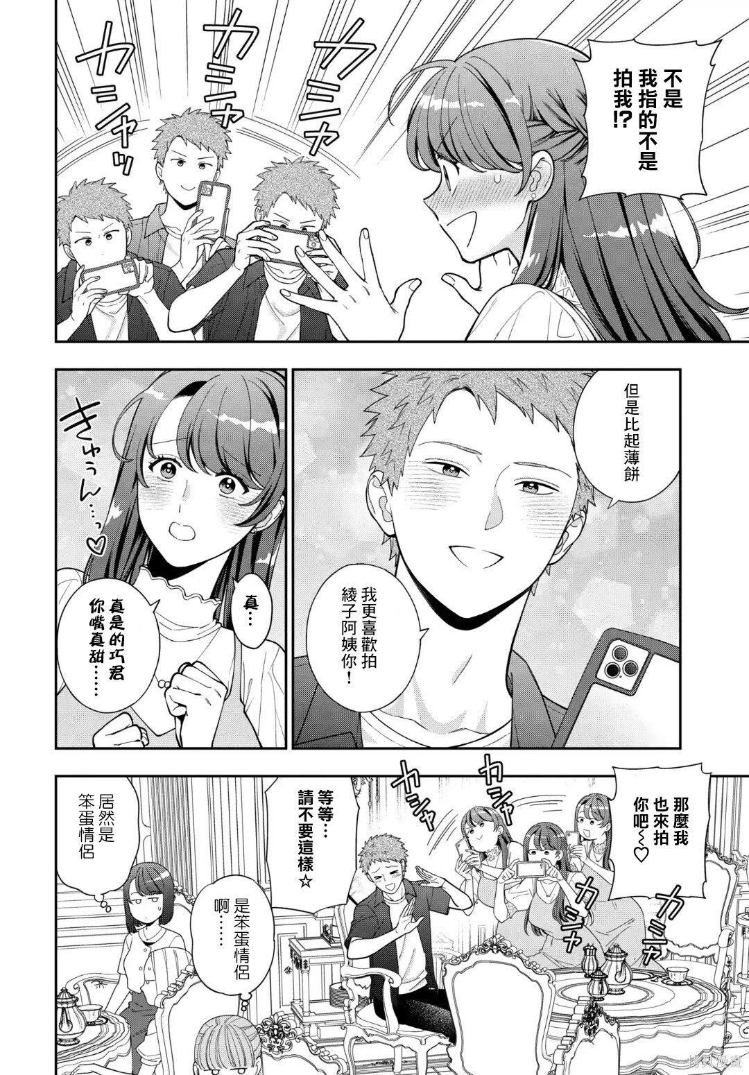 第39.1话 第7页