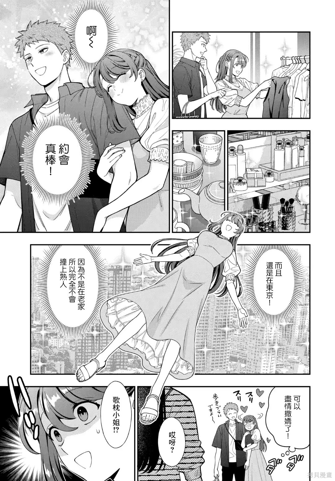 第39.1话 第8页
