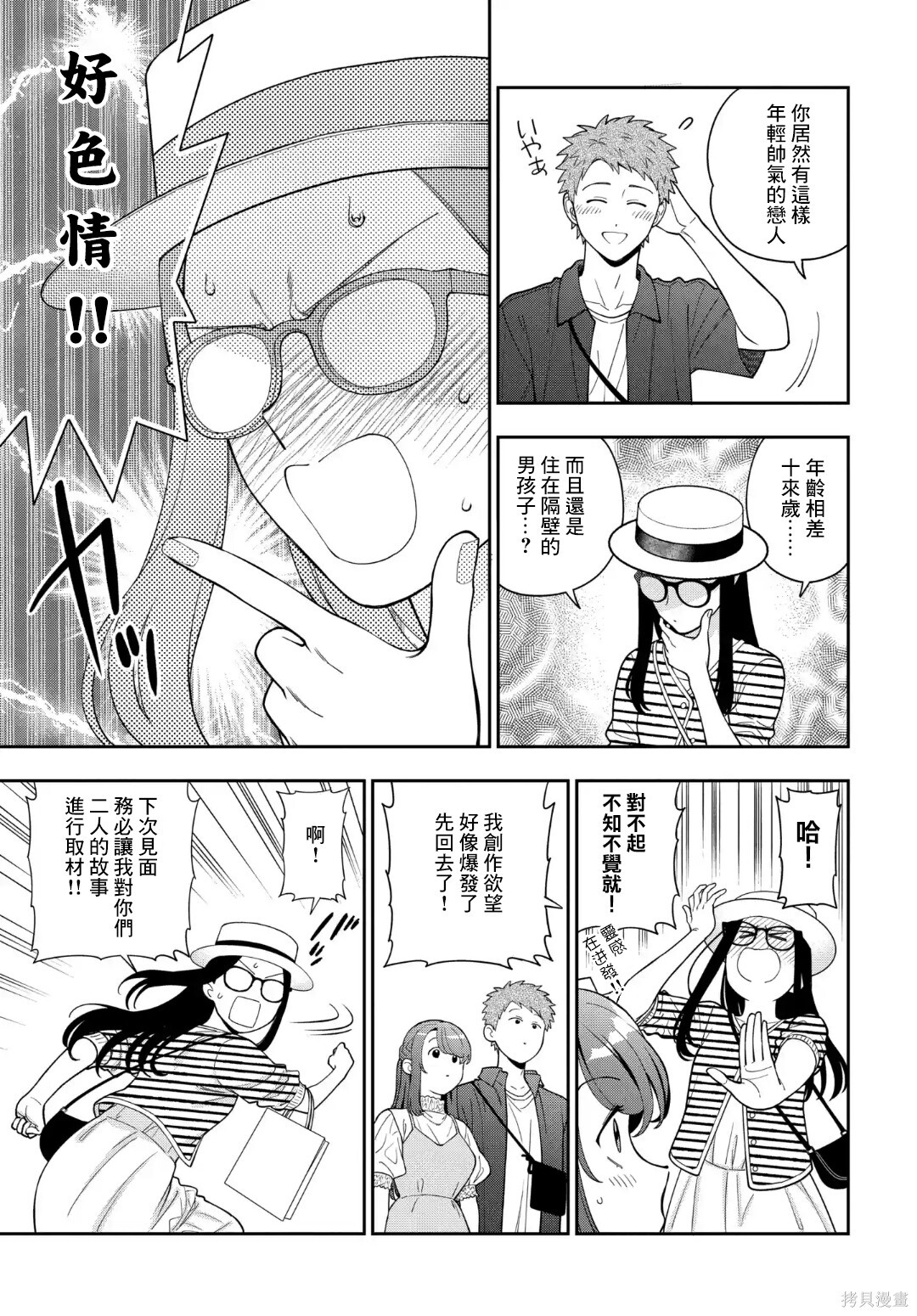 第39.2话 第3页