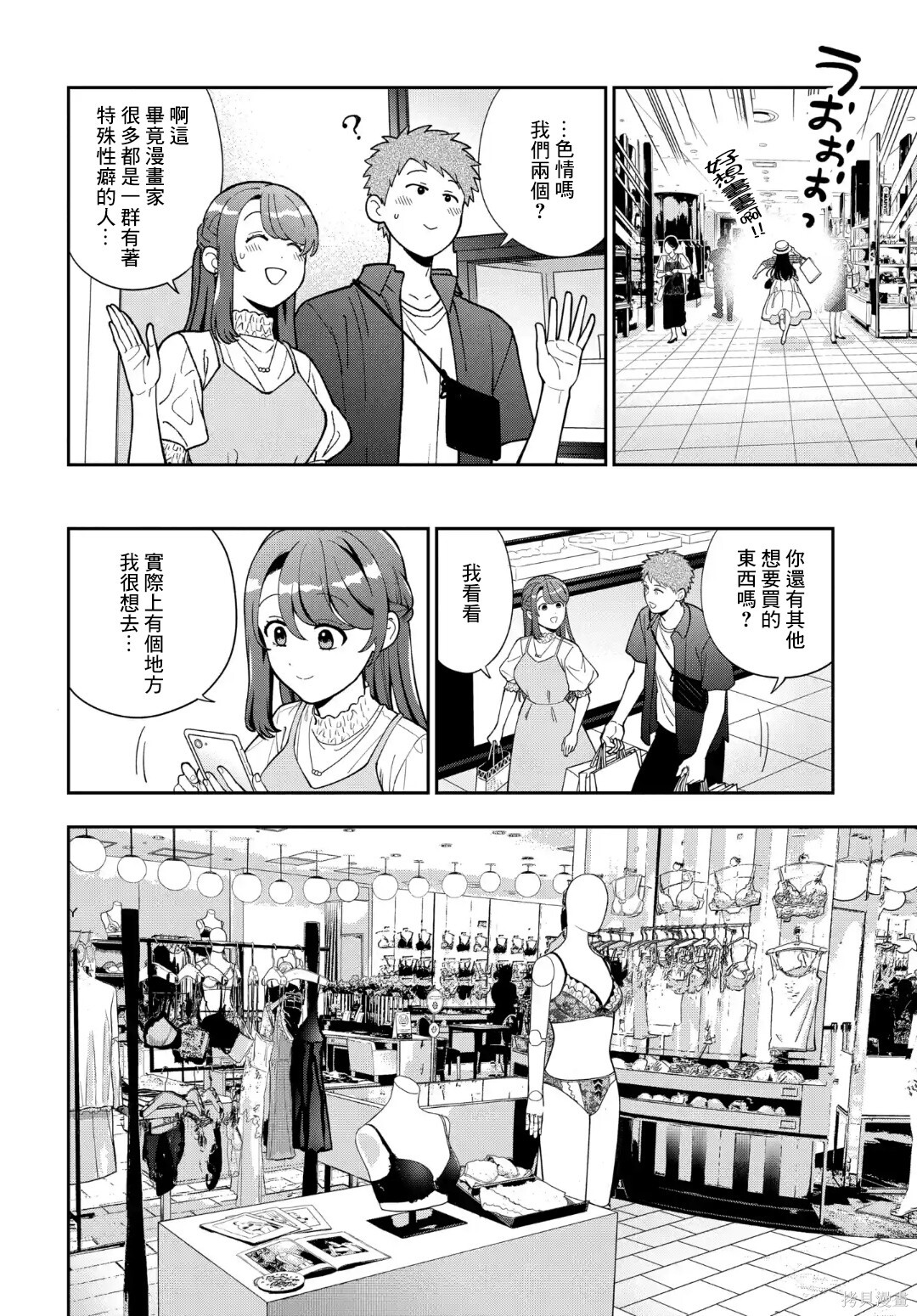 第39.2话 第4页