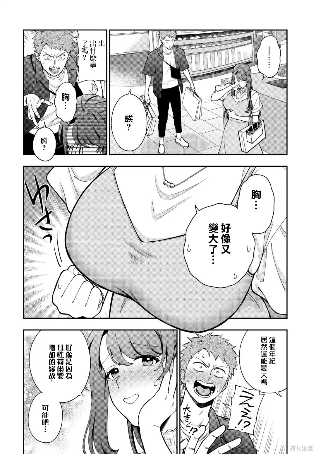 第39.2话 第8页