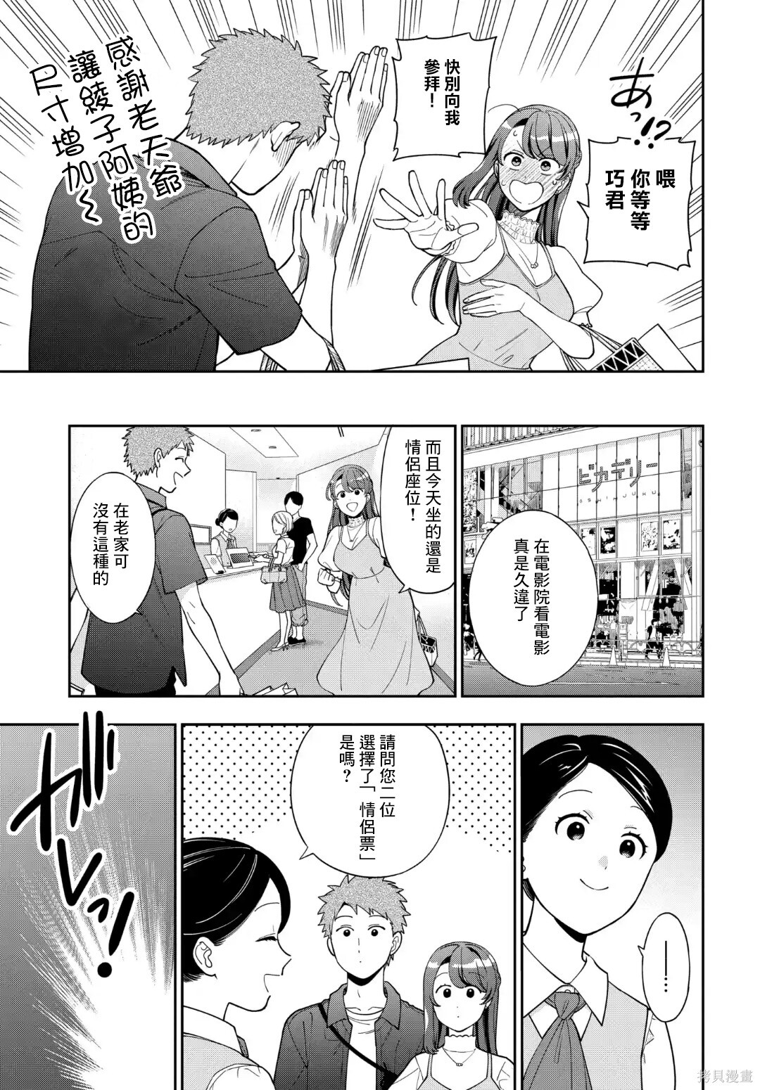 第39.2话 第9页