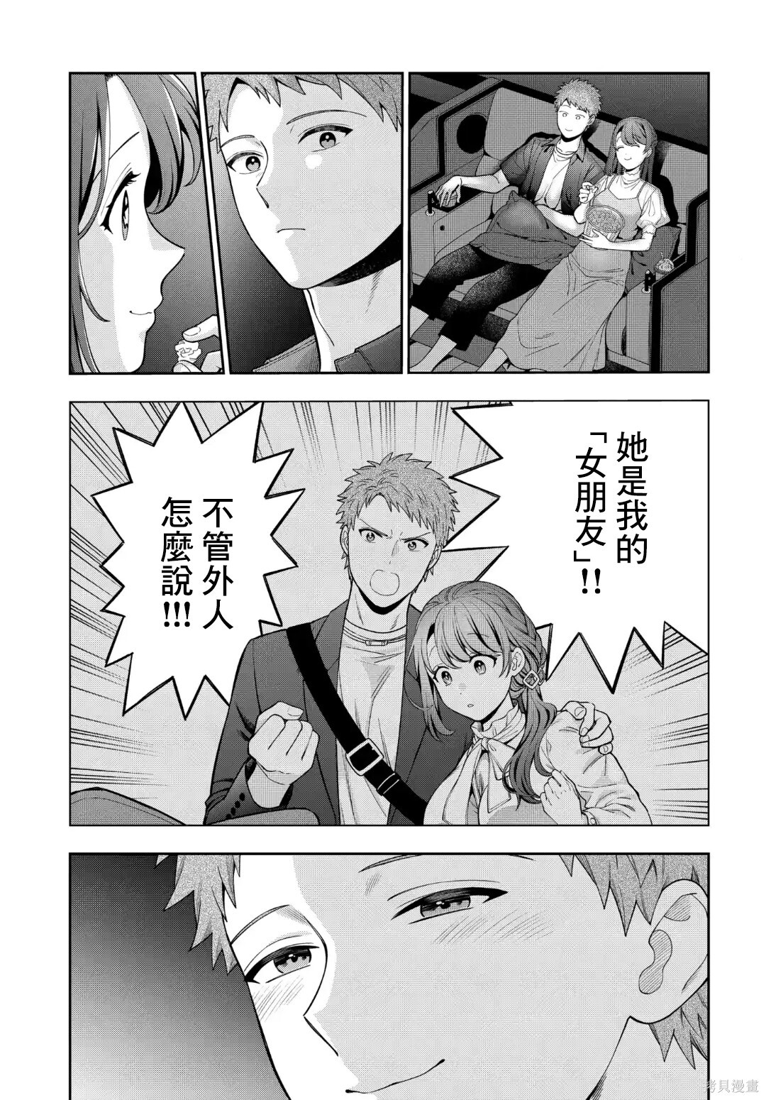 第39.3话 第3页