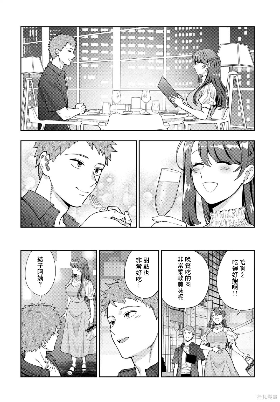 第39.3话 第4页
