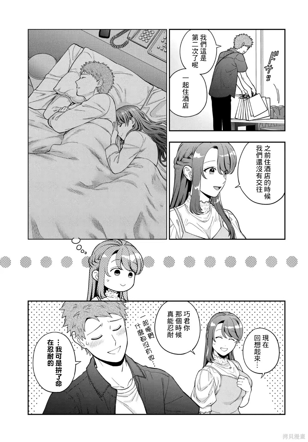 第39.3话 第6页